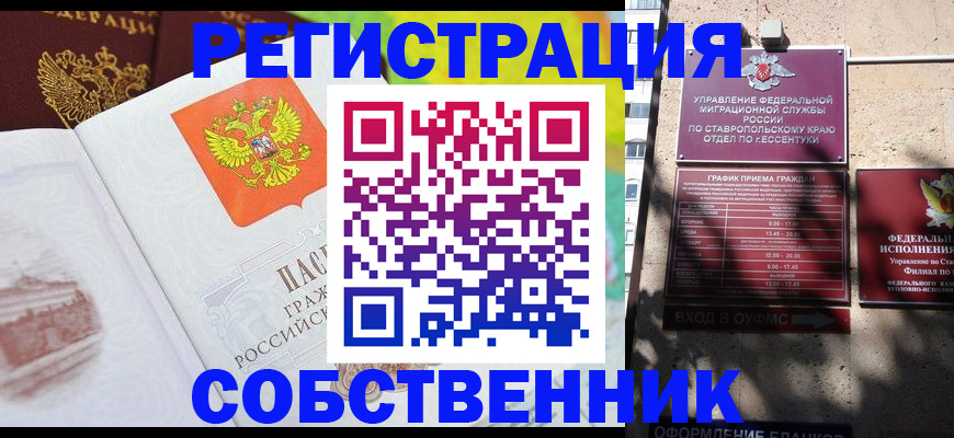 временная прописка в Ардоне