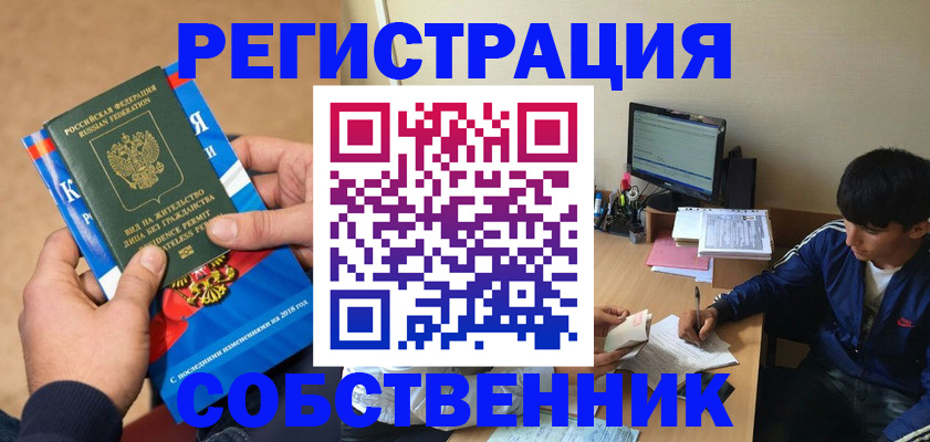 прописка для работы в Ардоне